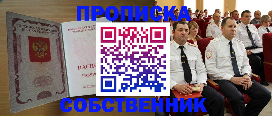 прописка паспорт в Находке