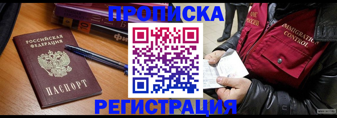 прописка иностранных граждан в Находке