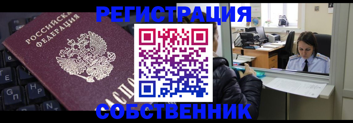 прописка поиск в Находке