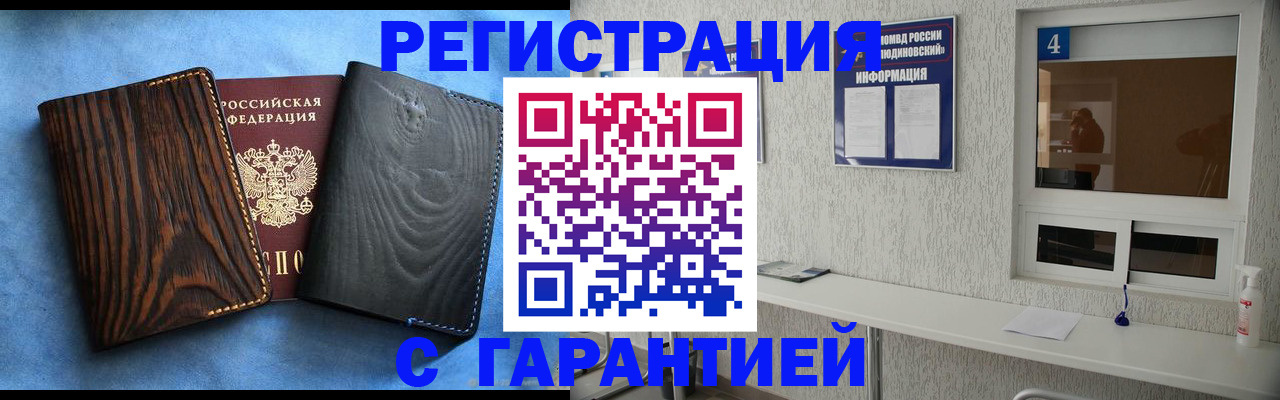 прописка для военкомата в Находке