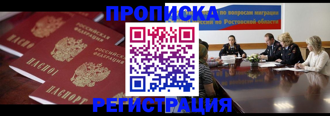 прописка от собственника в Находке