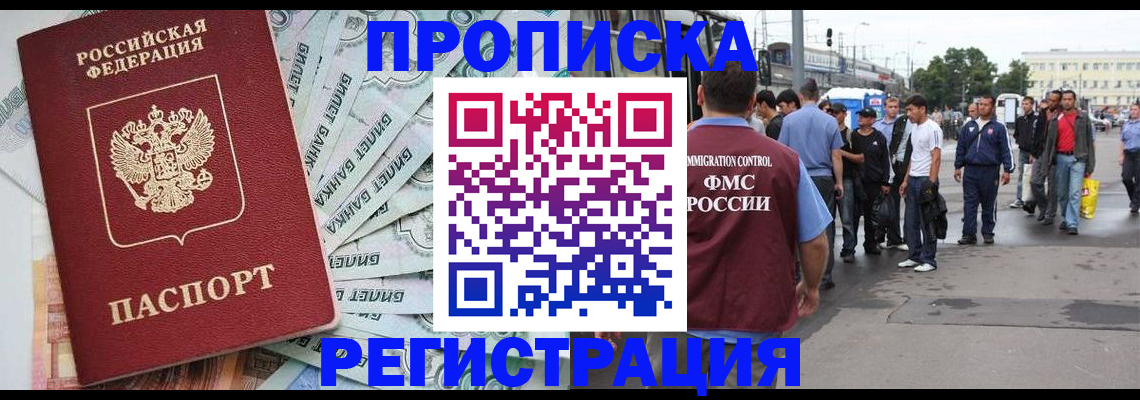 прописка 2025 в Находке